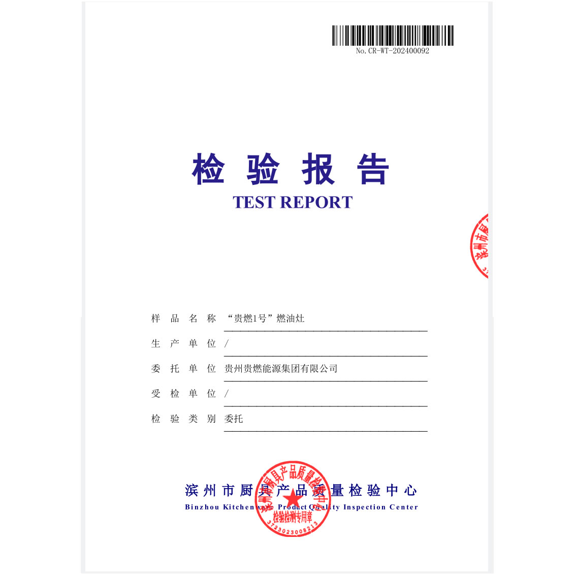 檢測(cè)報(bào)告